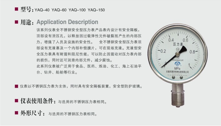 安全型压力表集水参数 安全型压力表集水参数